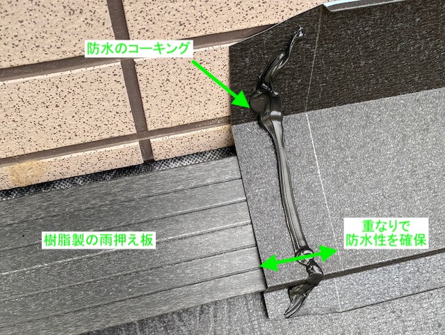 雨押え設置作業