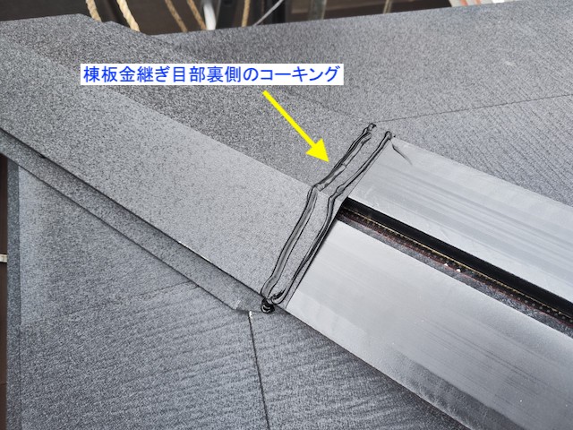 棟板金の設置