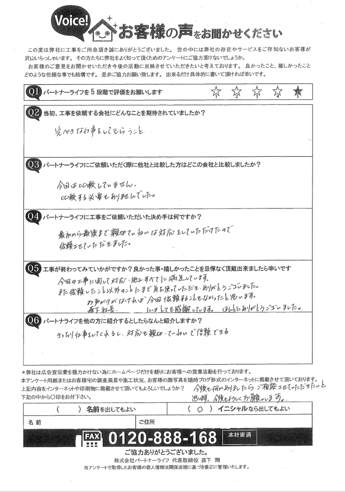 お客様の声スキャン画像