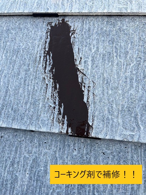 屋根塗装の下塗り後コーキング補修