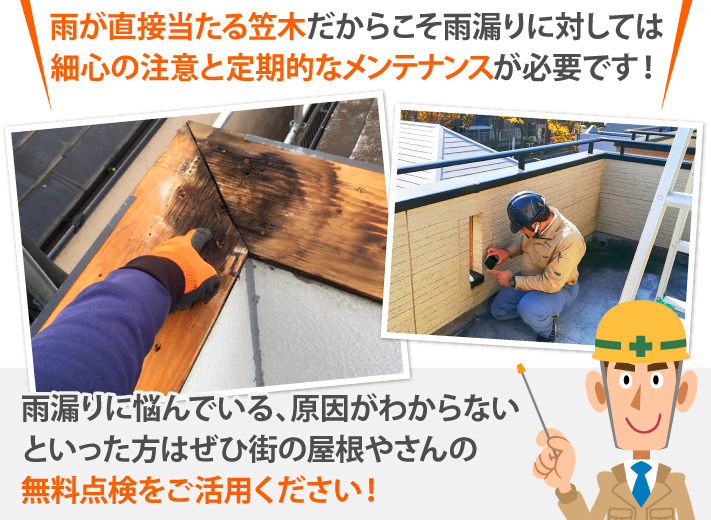 ベランダ笠木から雨漏り？解決策を！