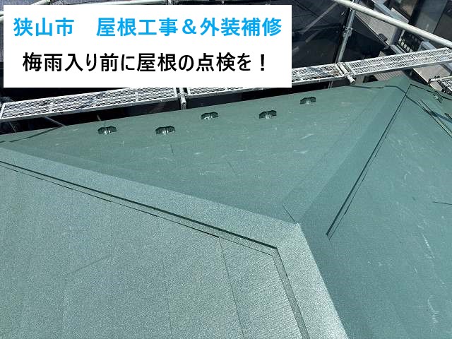 屋根工事(屋根カバー工法)梅雨入り前に屋根の点検をしましょう