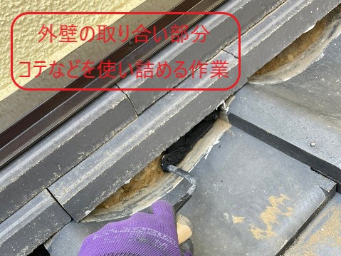 瓦屋根の雨漏り原因は？