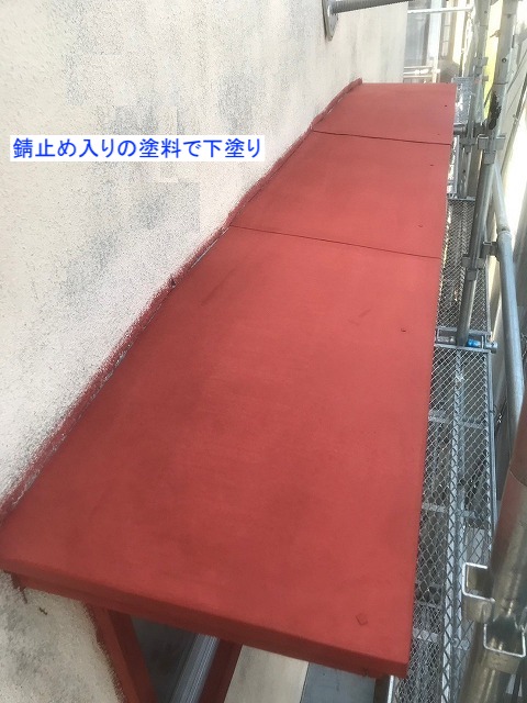 霧除けの下塗り