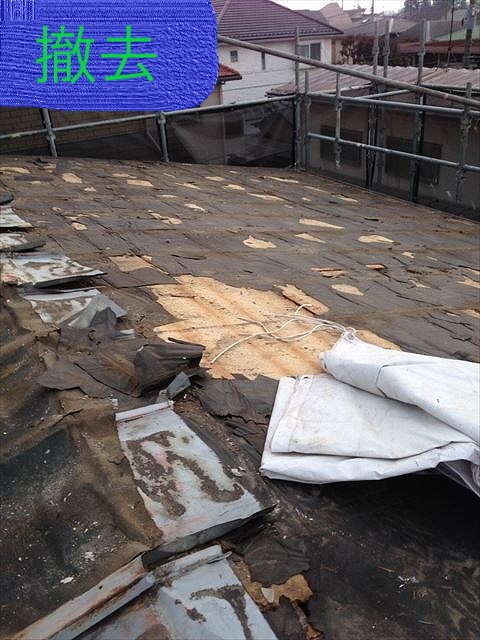 下地撤去