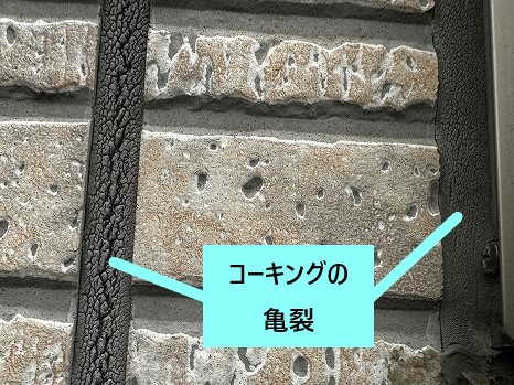 コーキングの亀裂