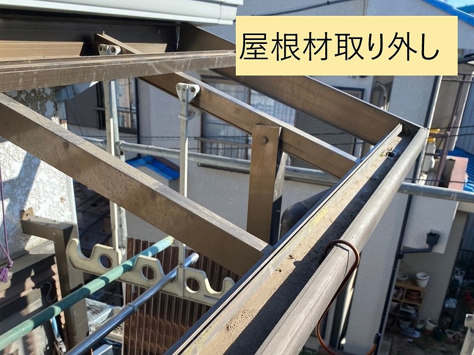 屋根材取り外し