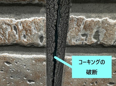 コーキングの破断