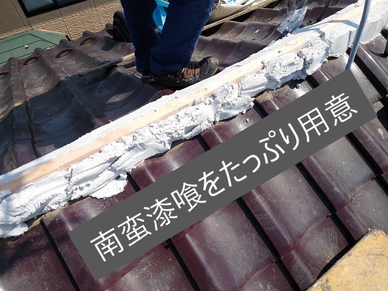 瓦屋根の漆喰修理　棟瓦詰め直し