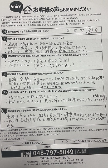 工事後お客様の声