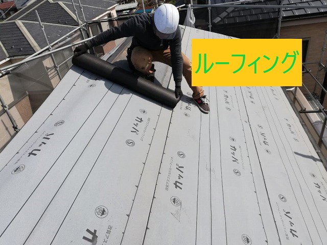 ルーフィング
