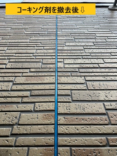 コーキング撤去