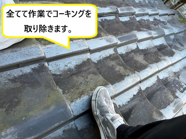 コーキング剥離