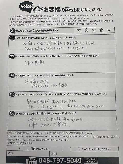 工事後お客様の声