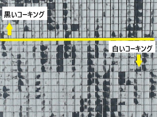 コーキング違い
