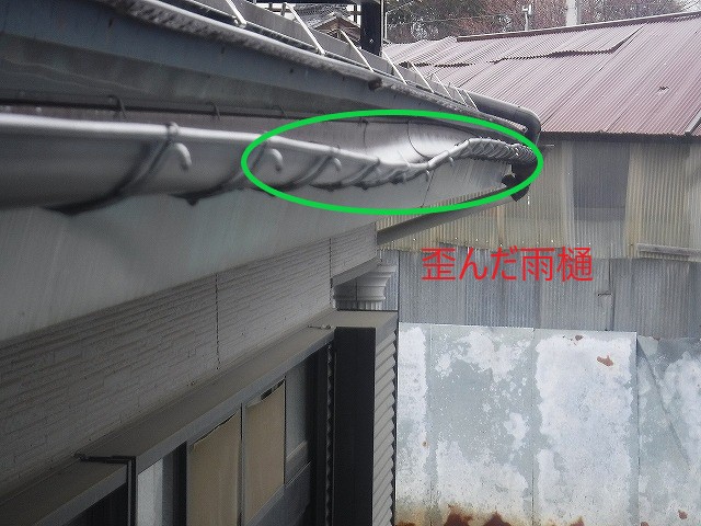 歪んだ雨樋