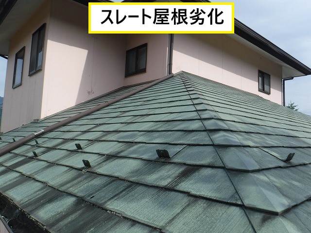 スレート屋根劣化