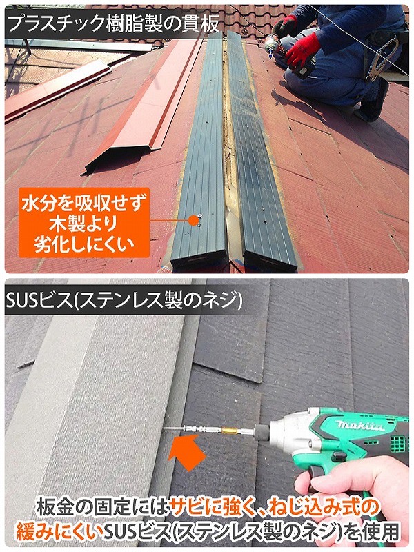 屋根カバー工法を実施（重ね葺き）