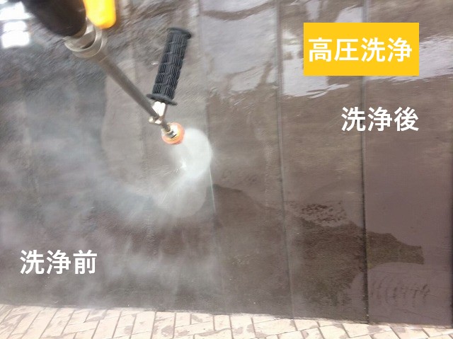 高圧洗浄