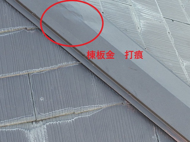 棟板金打痕
