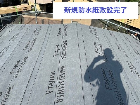 新規防水紙敷設完了