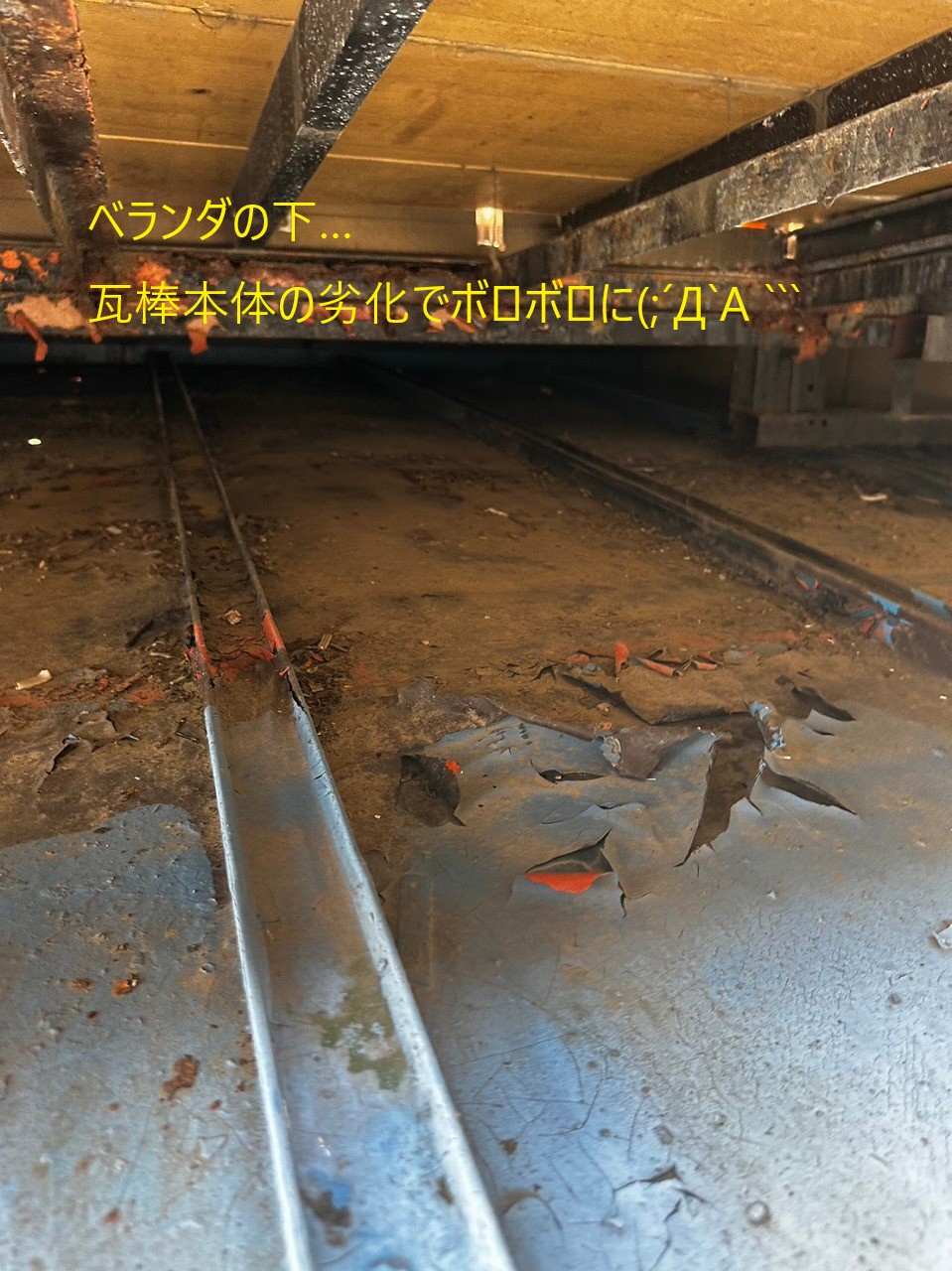 瓦棒の経年劣化　塗膜剥がれ