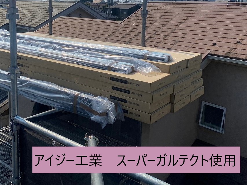 アイジー工業スーパーガルテクト使用