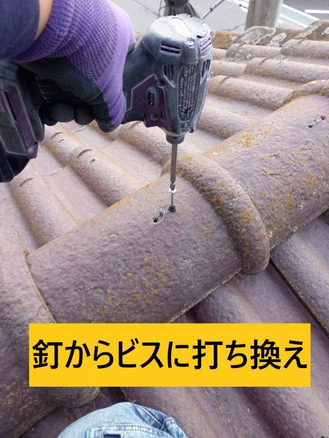 ビスに打ち換え