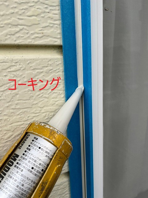 コーキング