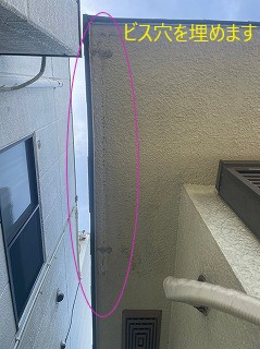 ビス穴埋め
