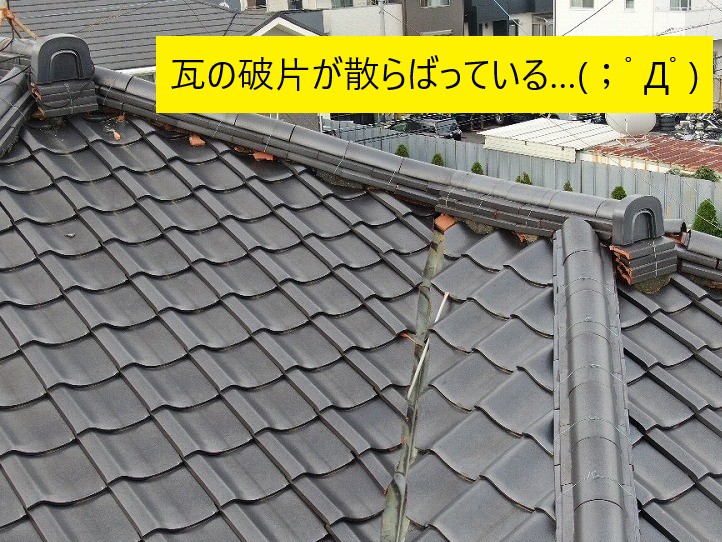 瓦屋根の修理依頼