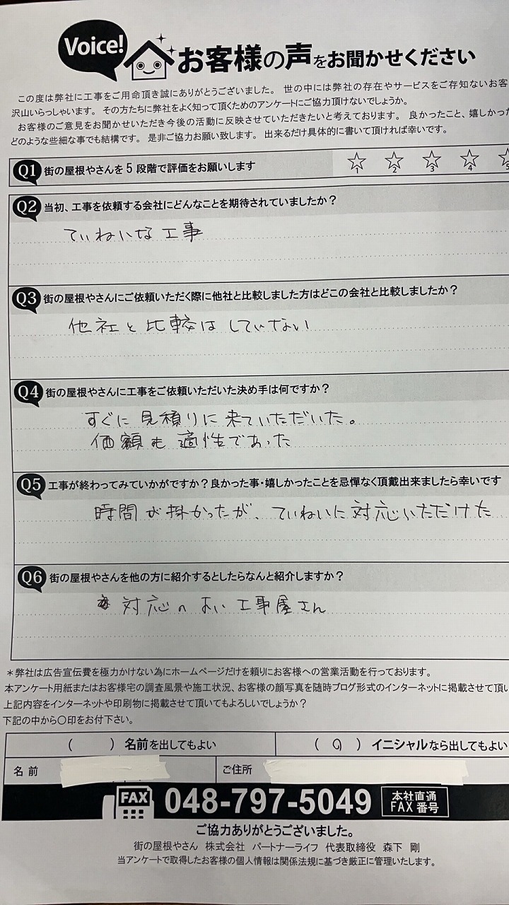 工事後お客様の声