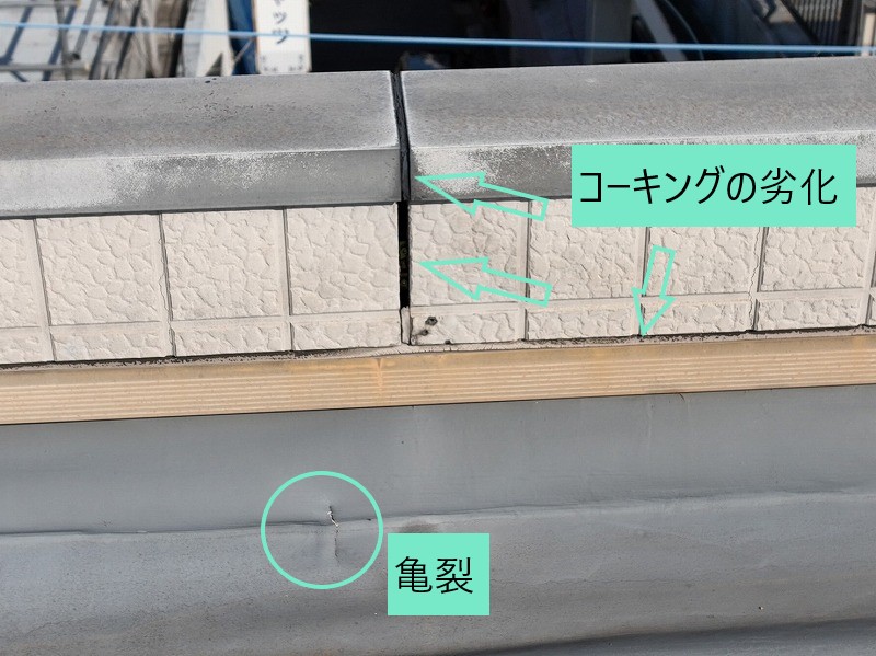 笠木　立ち上がりの