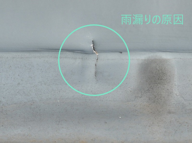 雨漏りの原因　防水シートの亀裂