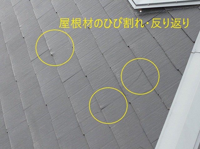 屋根無料点検実施