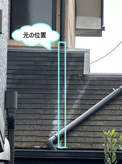 元の雨樋位置