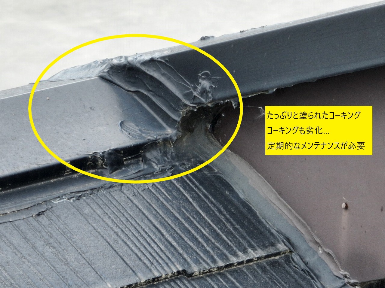 屋根の取り合い部分