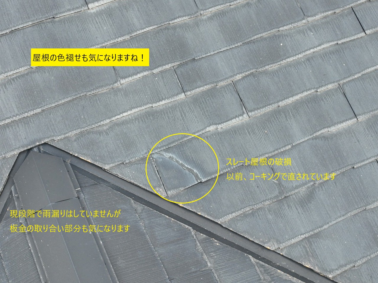 屋根の経年劣化