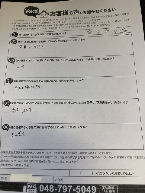 工事後お客様の声