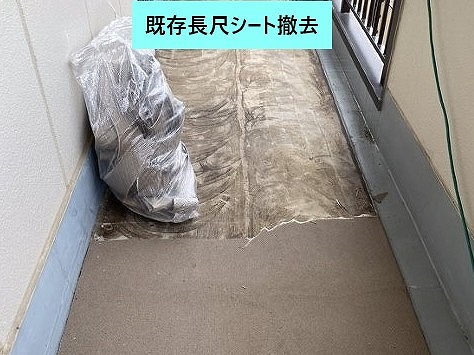長尺シート撤去後の床