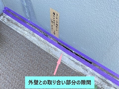 外壁取り合い部の隙間
