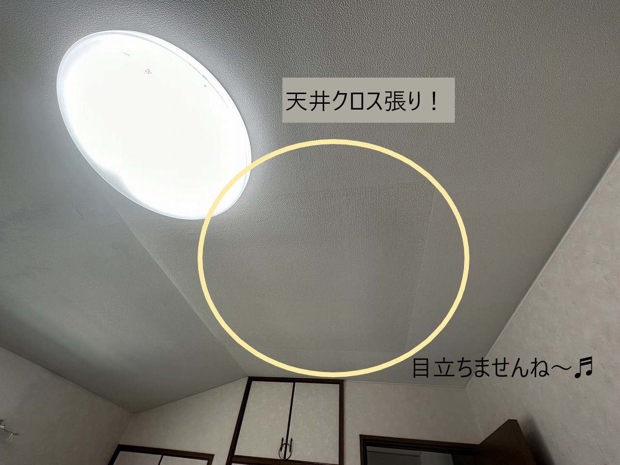 仕上に天井クロスを貼ります