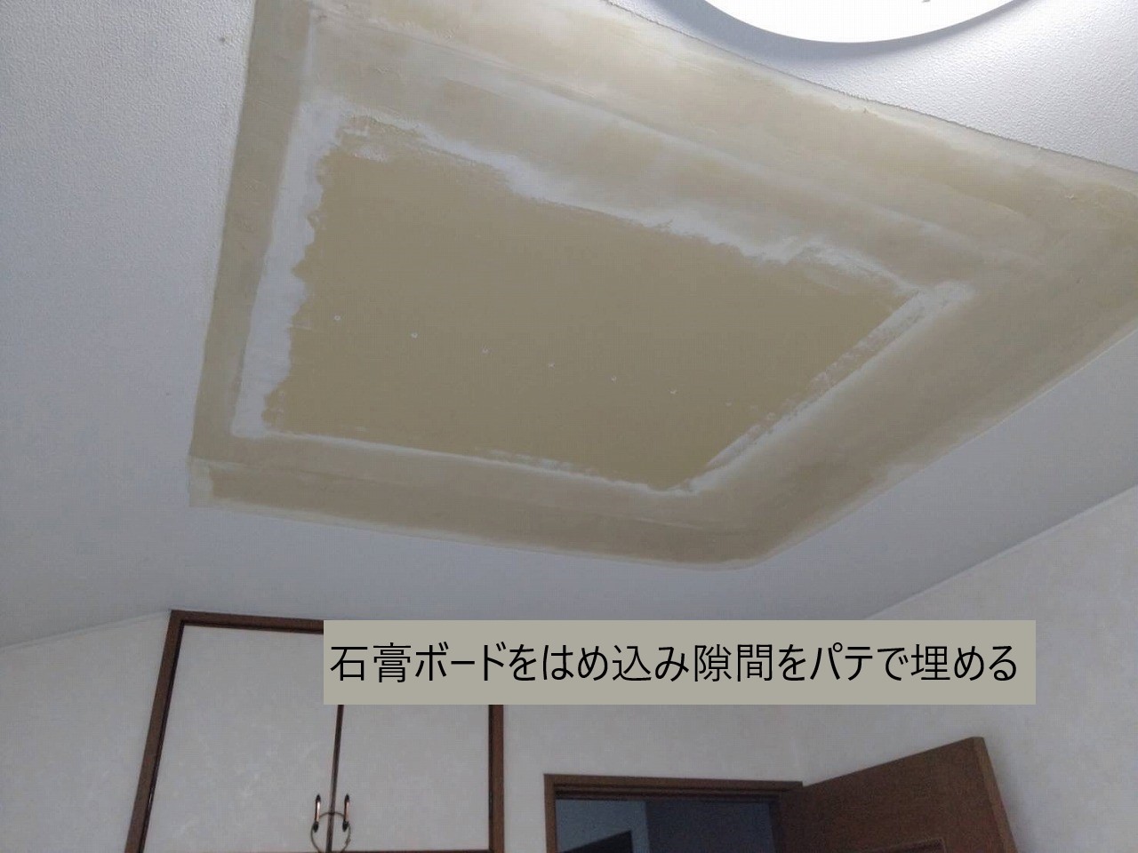石膏ボードをはめ込み隙間をパテで埋める
