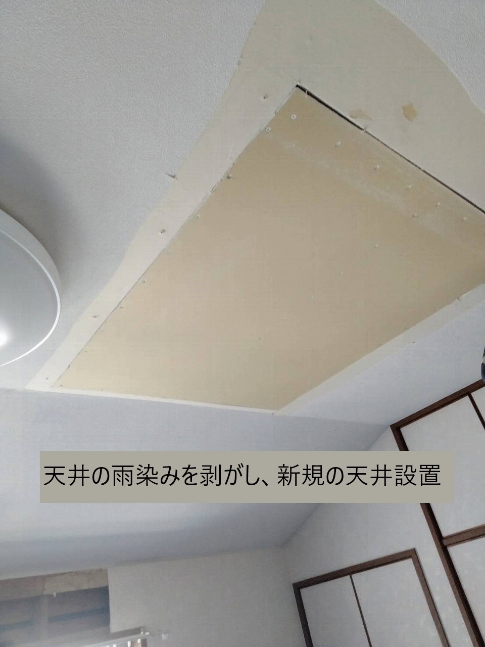 新規の天井設置