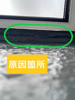 雨漏れ