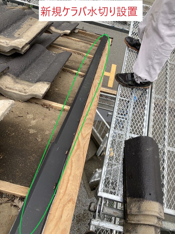 新規ケラバ水切り設置