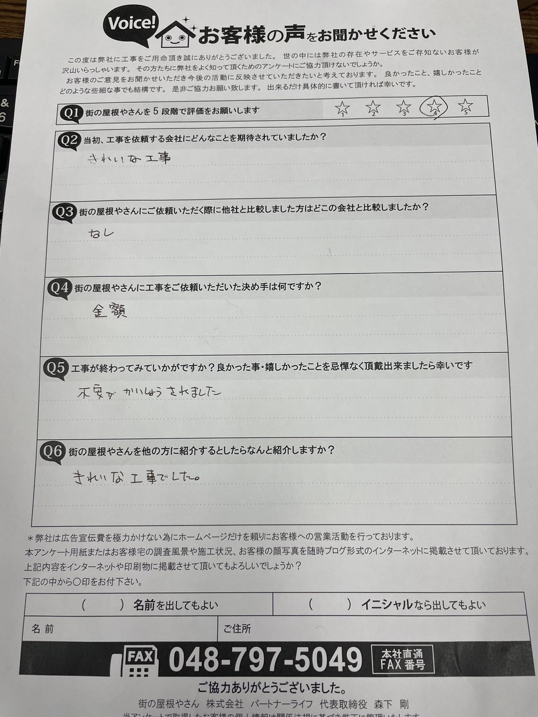 工事後お客様の声