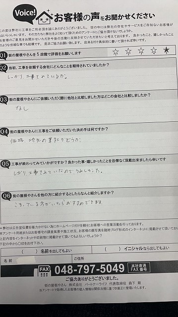 工事後お客様の声