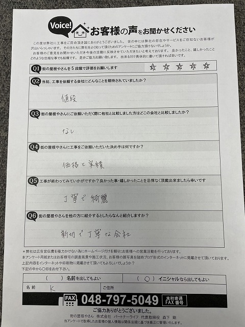 工事後お客様の声