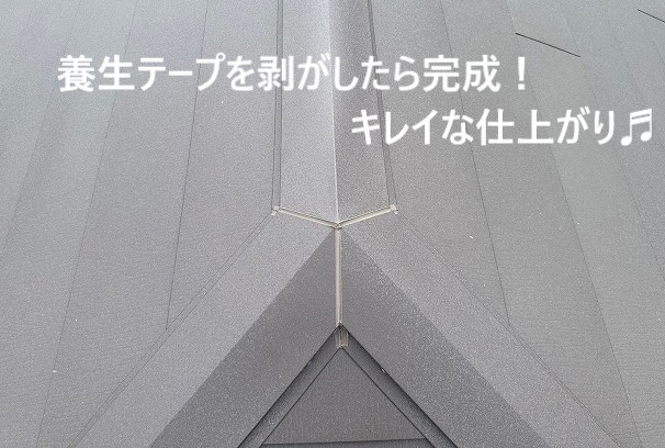 コーキング完了